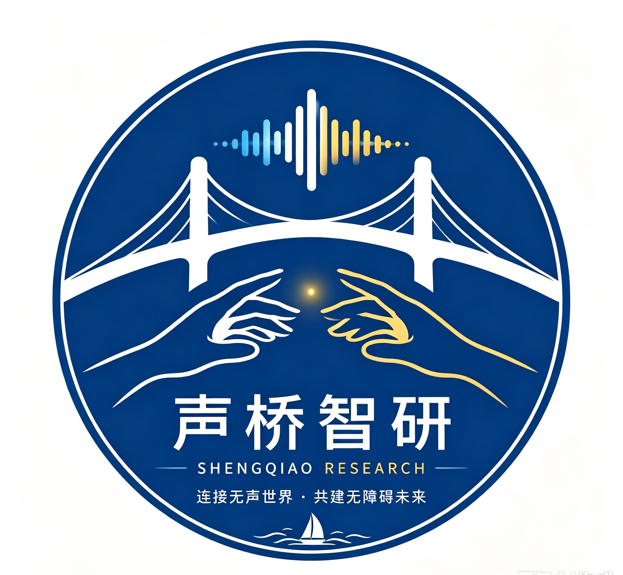 声桥智研